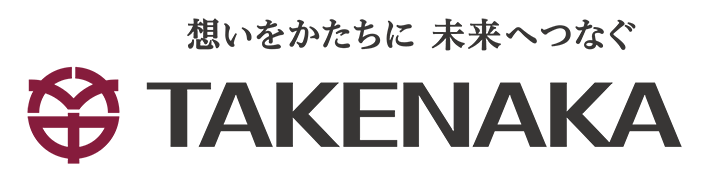 想いをかたちに 未来へつなぐ 竹中工務店