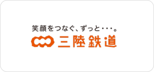 三陸鉄道株式会社様