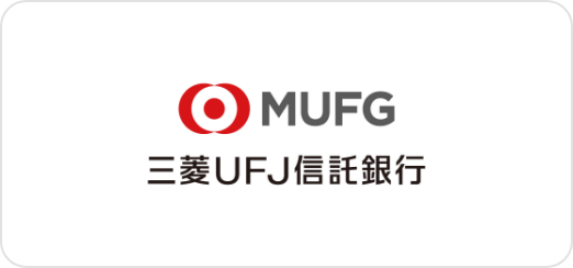 三菱UFJ信託銀行様