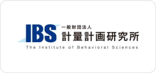 一般社団法人計量計画研究所(IBS)様