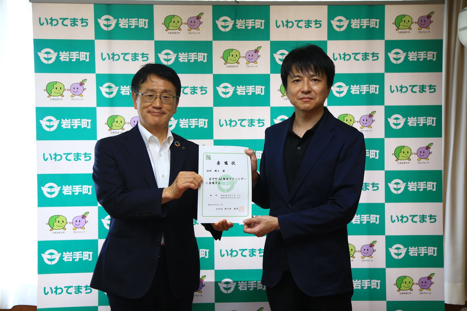 岩手町AI推進アドバイザー委嘱状交付式（左：佐々木光司町長、右：田村建士）